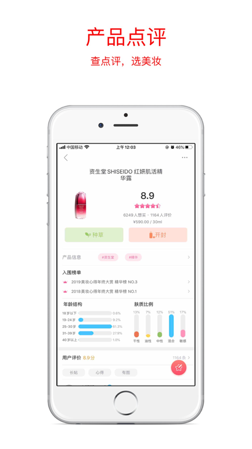 美妆心得app-插图2