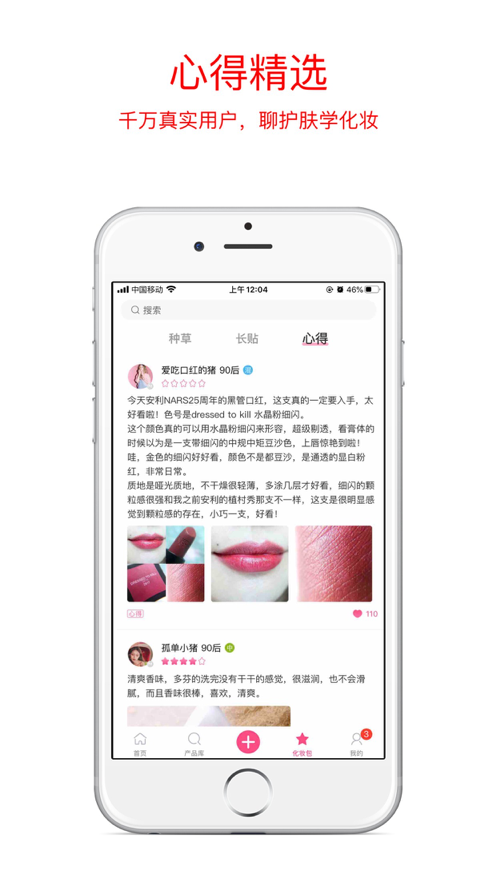 美妆心得app-插图1