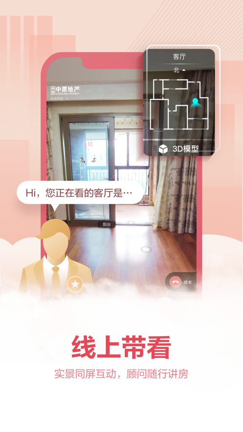 上海中原地产app-插图1