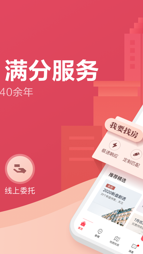 上海中原地产app-插图2
