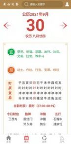 黄历运势app-插图2