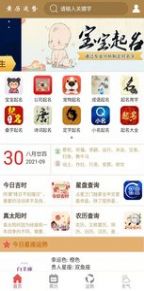 黄历运势app-插图1