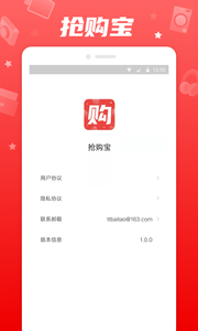 抢购宝app-插图2