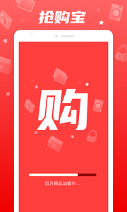 抢购宝app-插图1