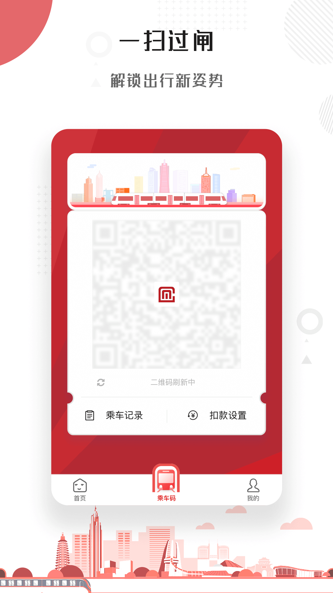 常州地铁app-插图1 常州地铁app-插图1