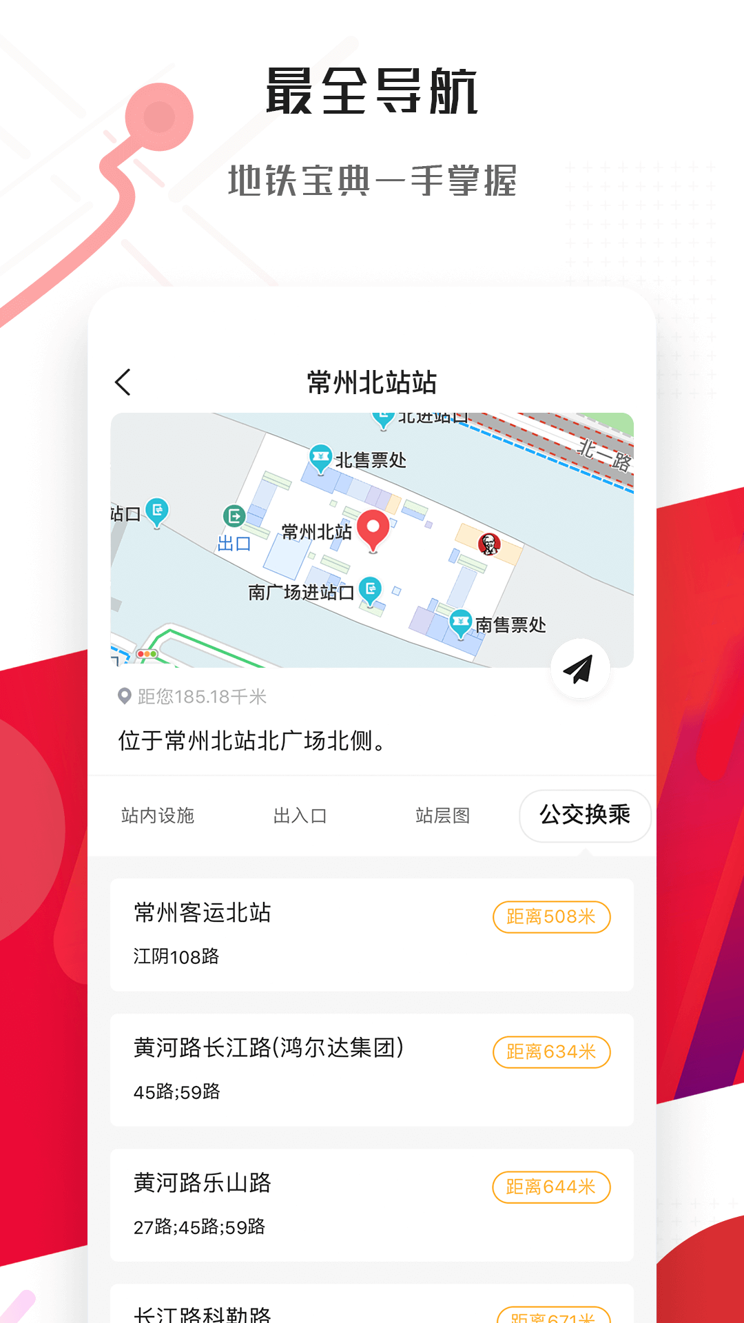 常州地铁app-插图2 常州地铁app-插图2