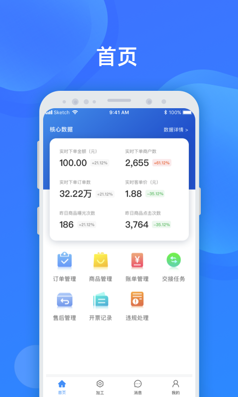 美菜商家app-插图2