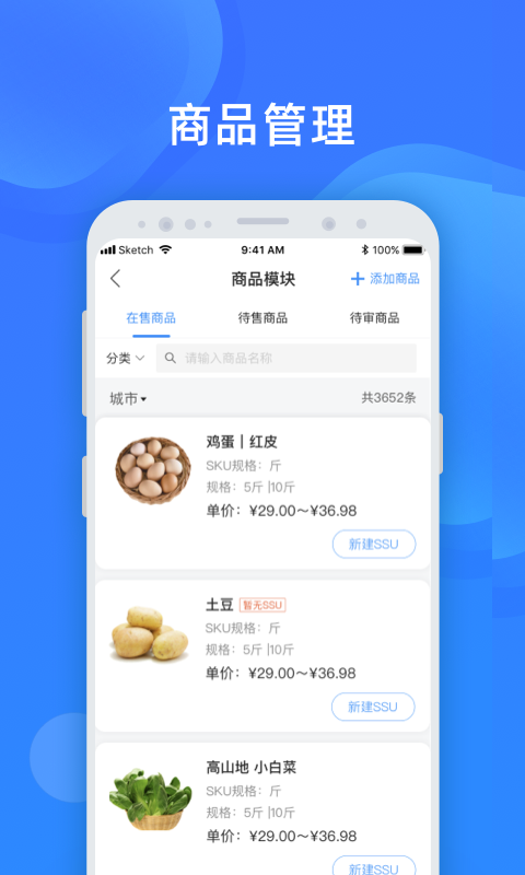 美菜商家app-插图1