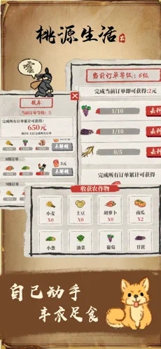 桃源生活2022游戏-插图2 桃源生活2022游戏-插图2