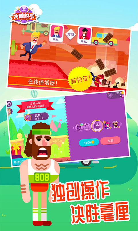 冷酷射手弓箭手行动-插图1