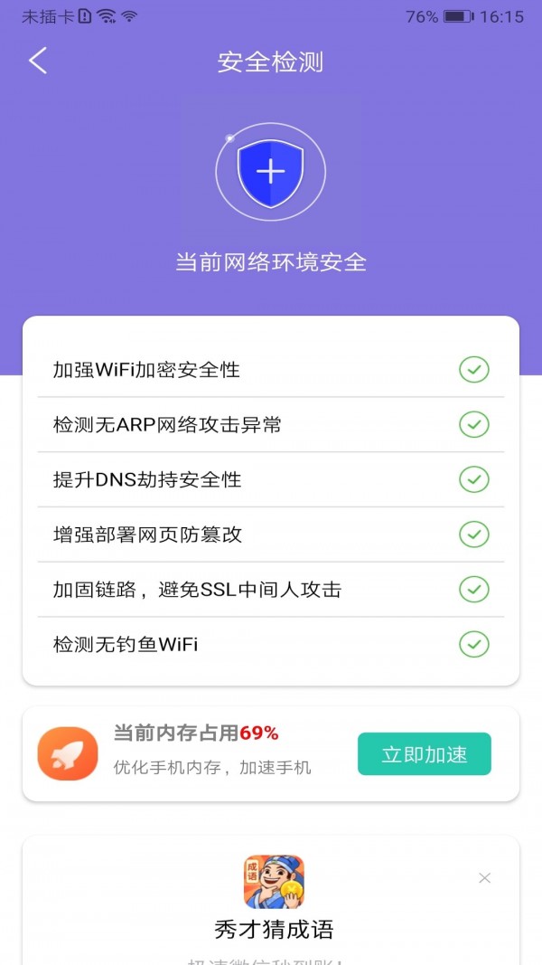 大师清理管家-插图2