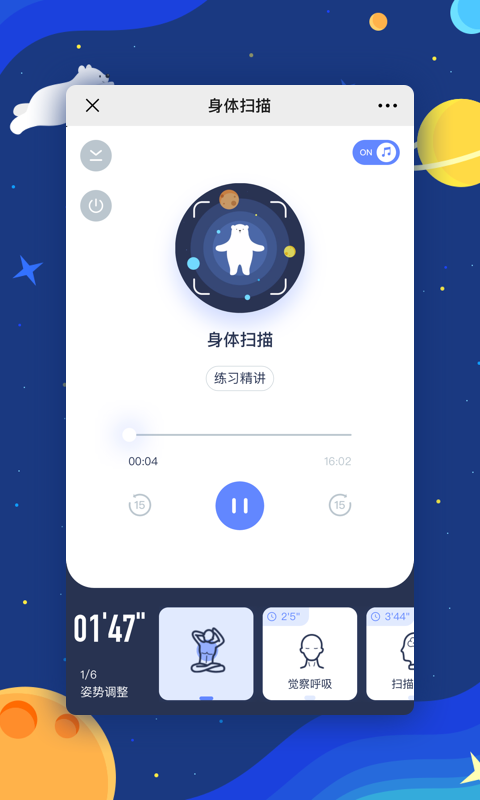 冥想星球app-插图2 冥想星球app-插图2