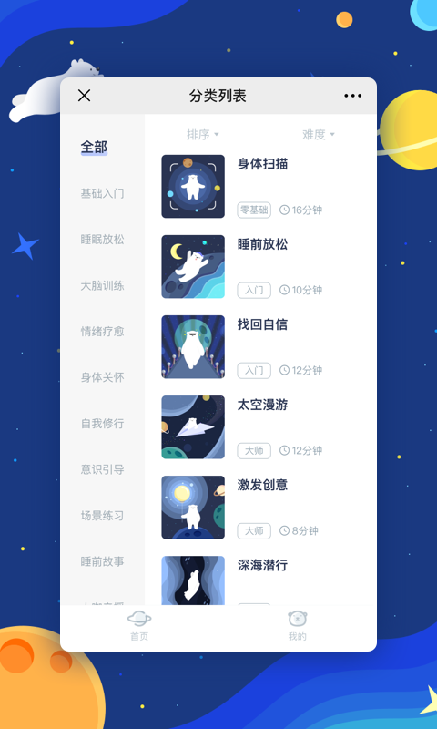 冥想星球app-插图1 冥想星球app-插图1