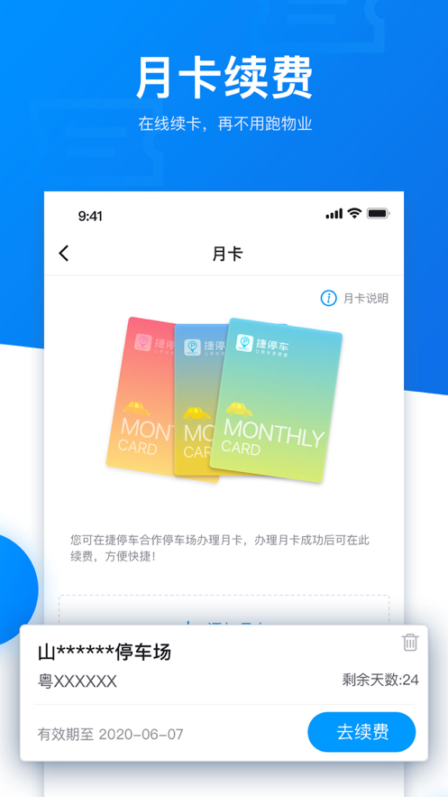 捷停车智慧停车场app-插图2