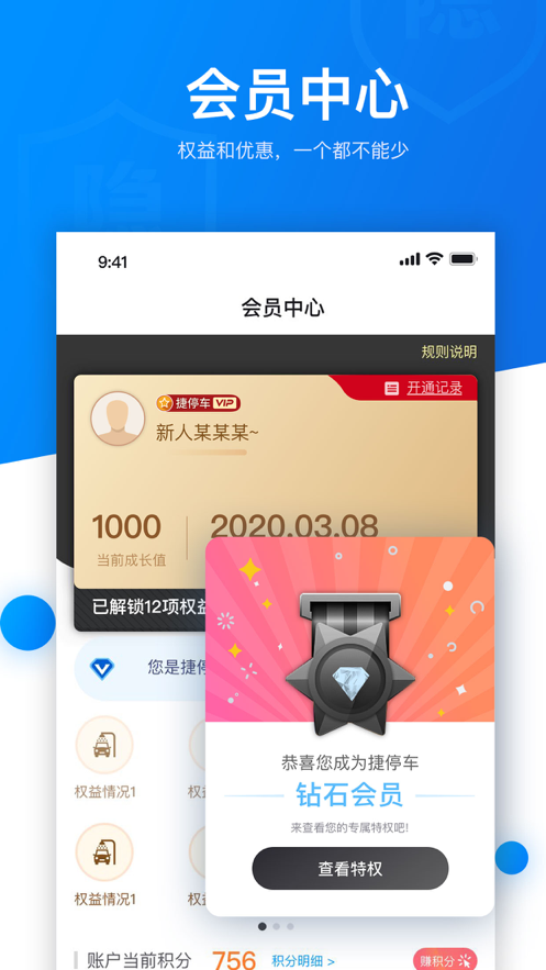 捷停车智慧停车场app-插图1