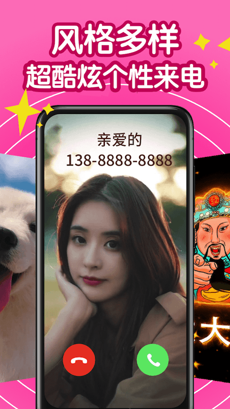 全民爱来电app-插图2 全民爱来电app-插图2