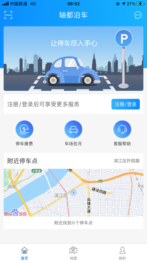 轴都泊车app-插图1
