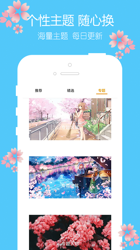 主题樱花壁纸-插图2