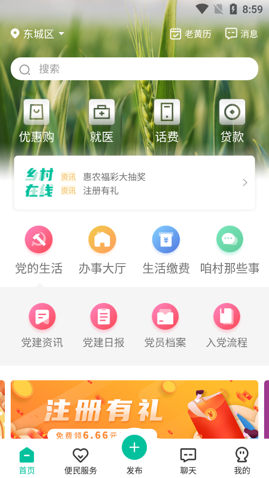 乡村在线app-插图1