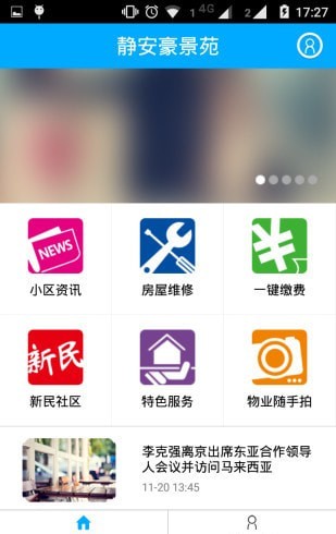 上海智慧物业app-插图2