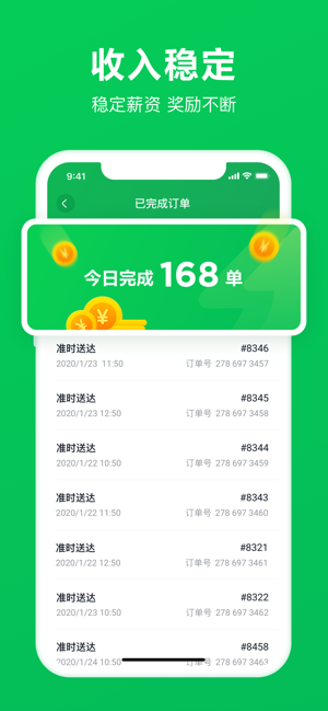 美团买菜骑士app-插图2