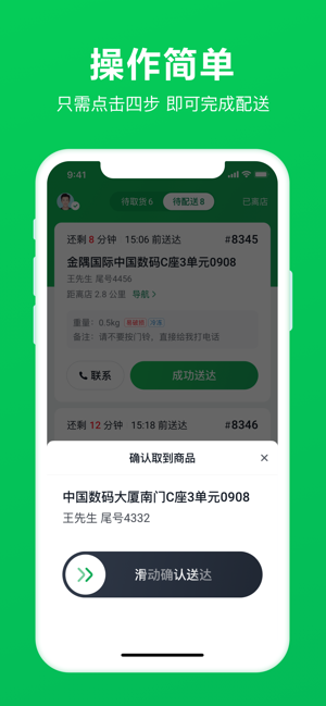 美团买菜骑士app-插图1