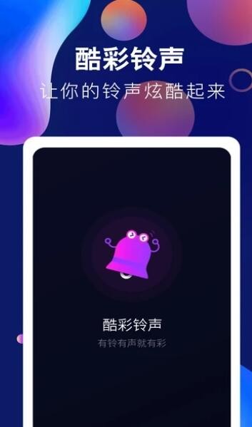 趣味酷彩铃声-插图2 趣味酷彩铃声-插图2