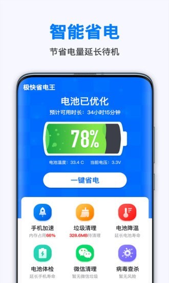 极快省电王-插图1