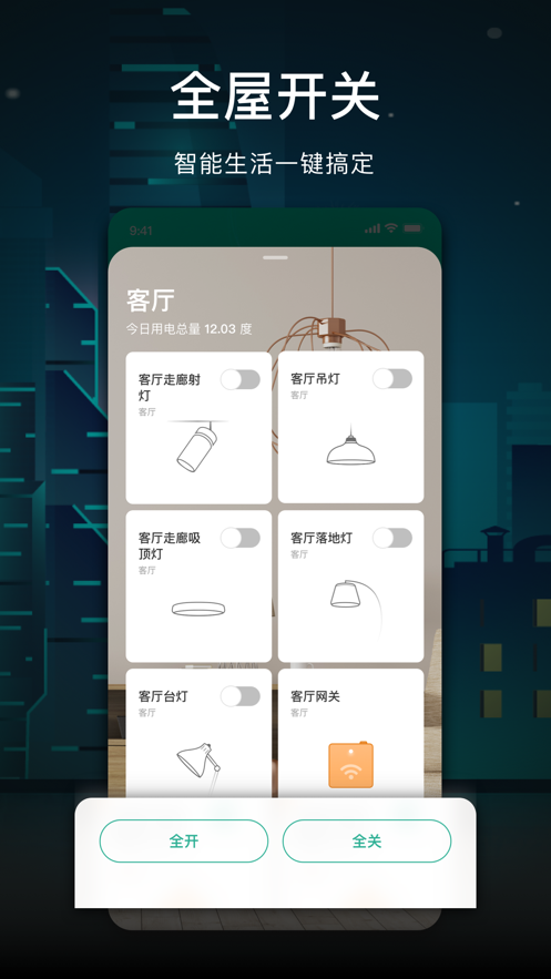 公牛智家app-插图2