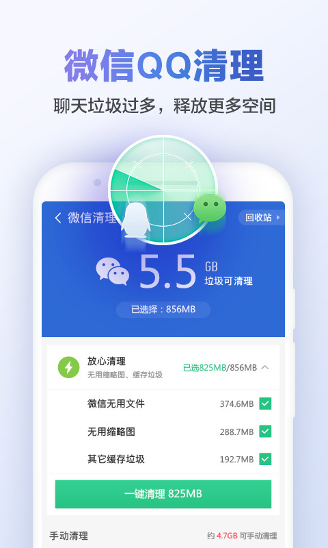 猎豹清理大师-插图1