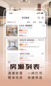 京日新房-插图2 京日新房-插图2