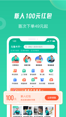 58到家精选app-插图1