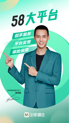 58到家精选app-插图2