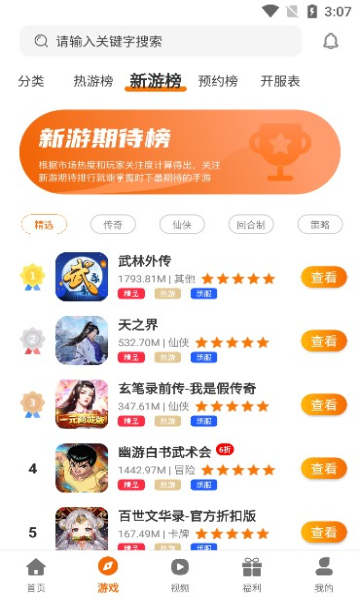 盛誉手游盒子-插图2 盛誉手游盒子-插图2