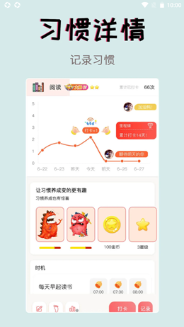 习惯学院自律打卡-插图1