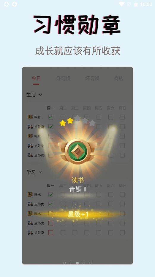 习惯学院自律打卡-插图2