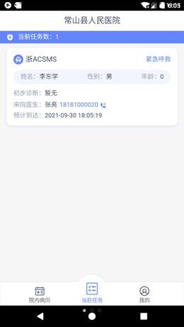 智联急救app-插图2