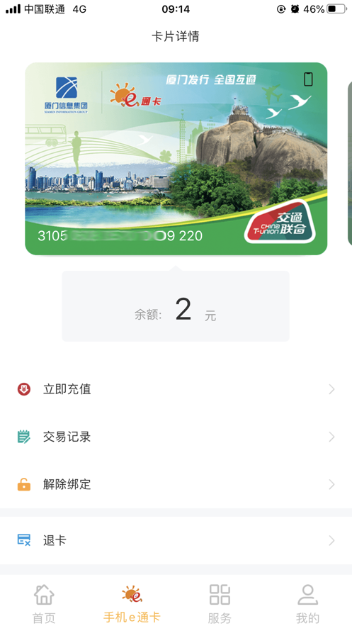 e通卡app-插图1