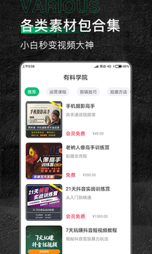 有料素材app-插图1
