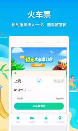 铁路旅游app-插图2 铁路旅游app-插图2