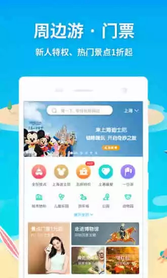 铁路旅游app-插图1 铁路旅游app-插图1