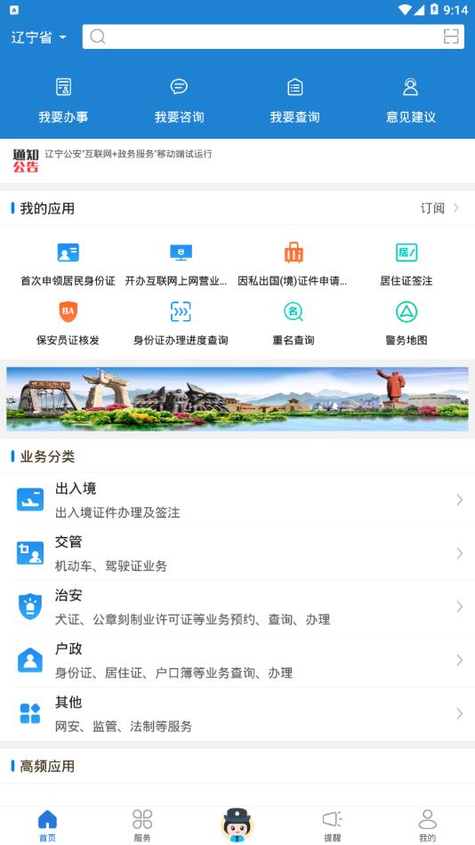 辽宁公安app-插图2