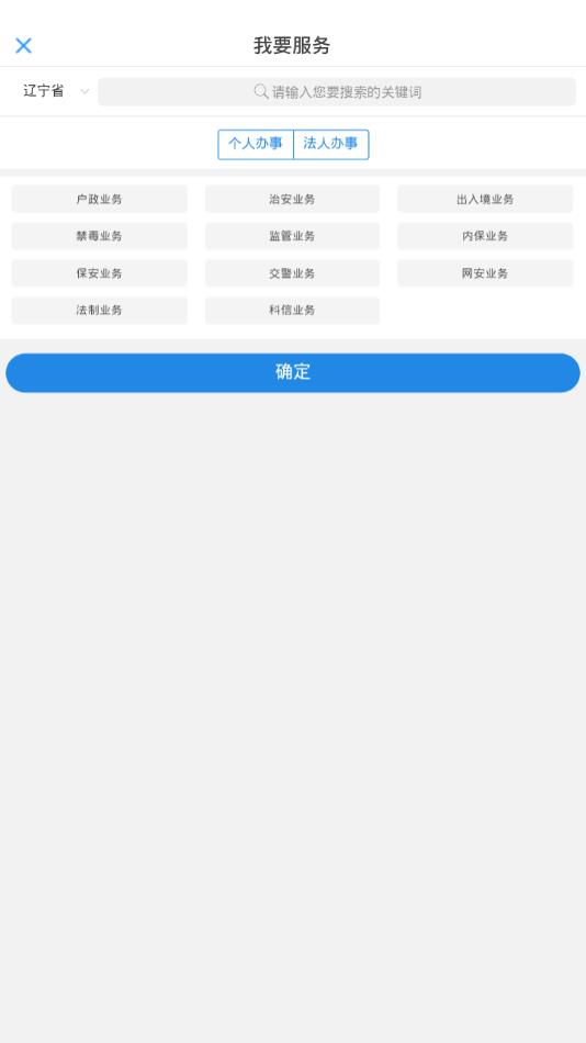 辽宁公安app-插图1