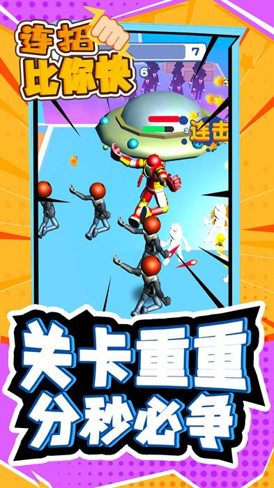 连招比你快-插图1