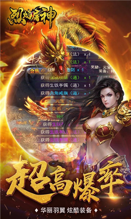 烈焰屠神手游-插图1