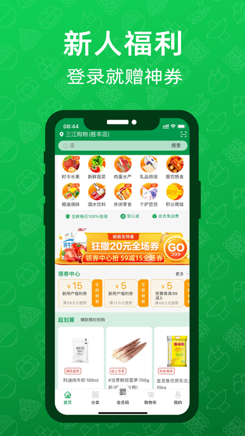 三江云菜app-插图1