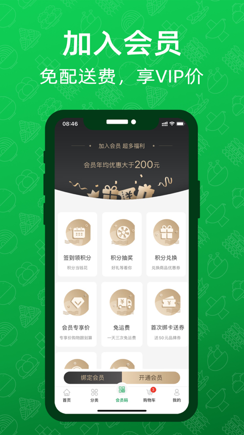 三江云菜app-插图2