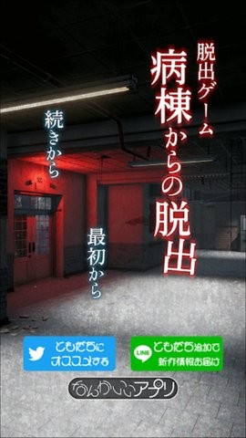 脱出游戏逃出病房游戏-插图2