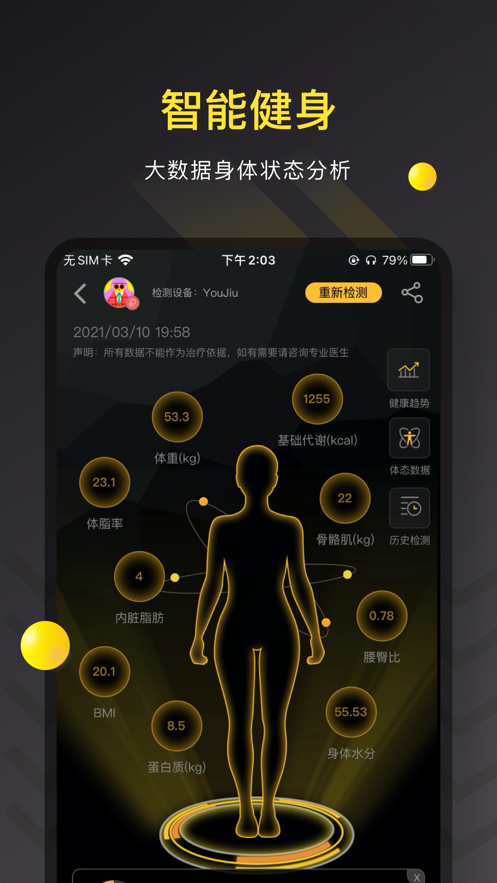 坚蛋运动app-插图2