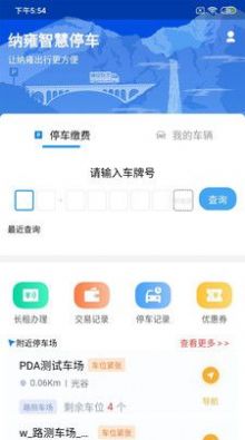 纳雍智慧停车-插图2 纳雍智慧停车-插图2